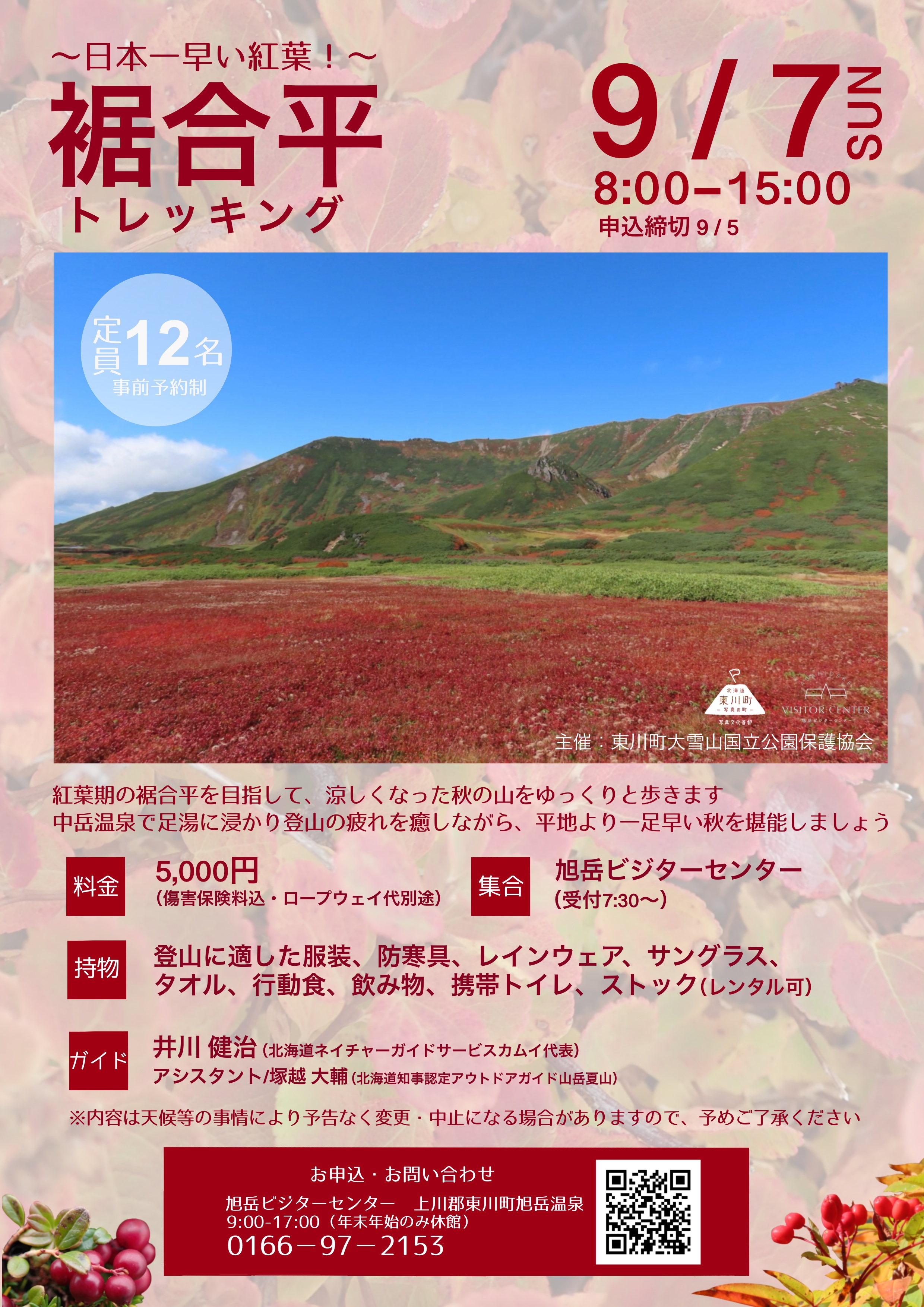 写真の町 東川町