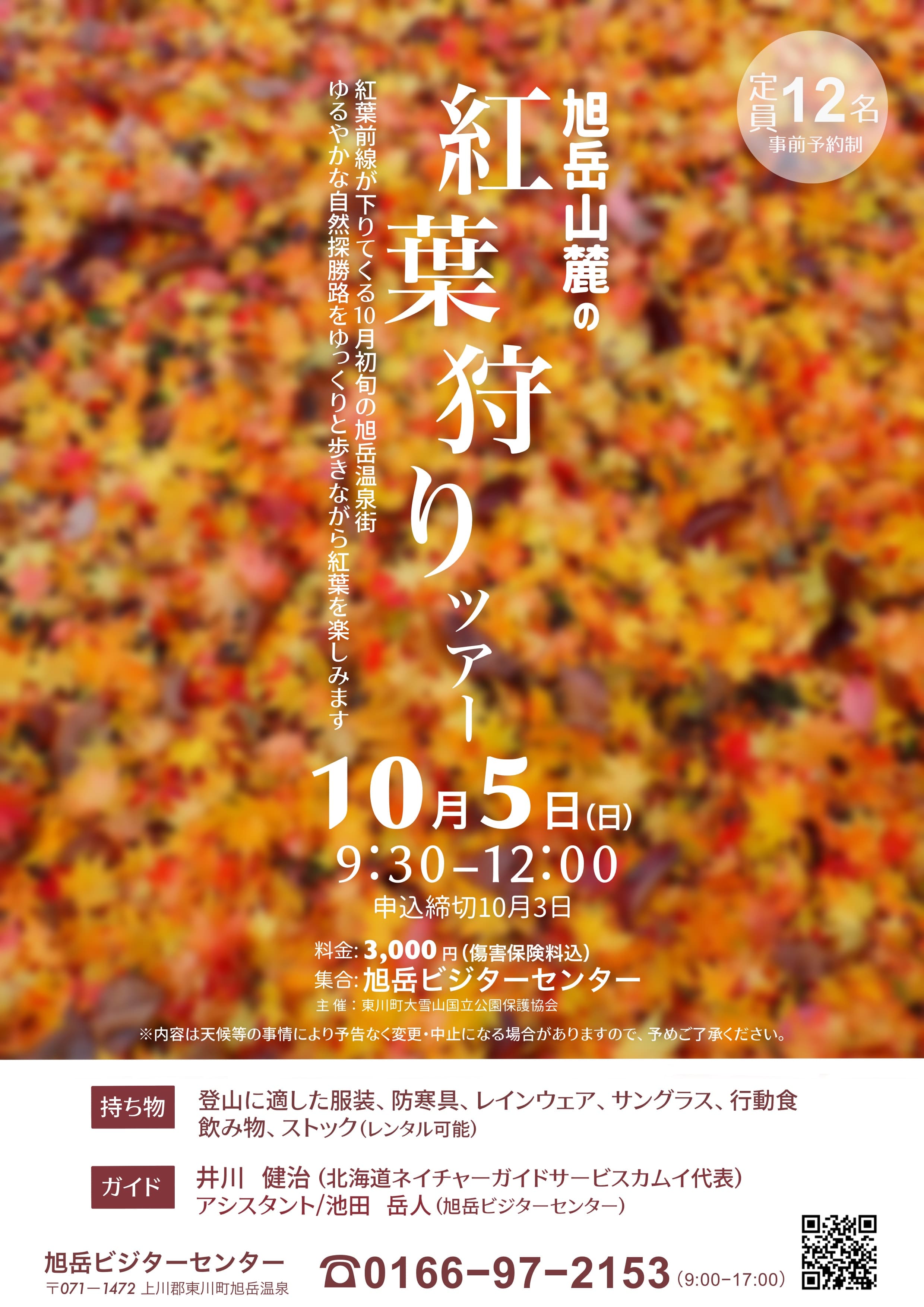 写真の町 東川町