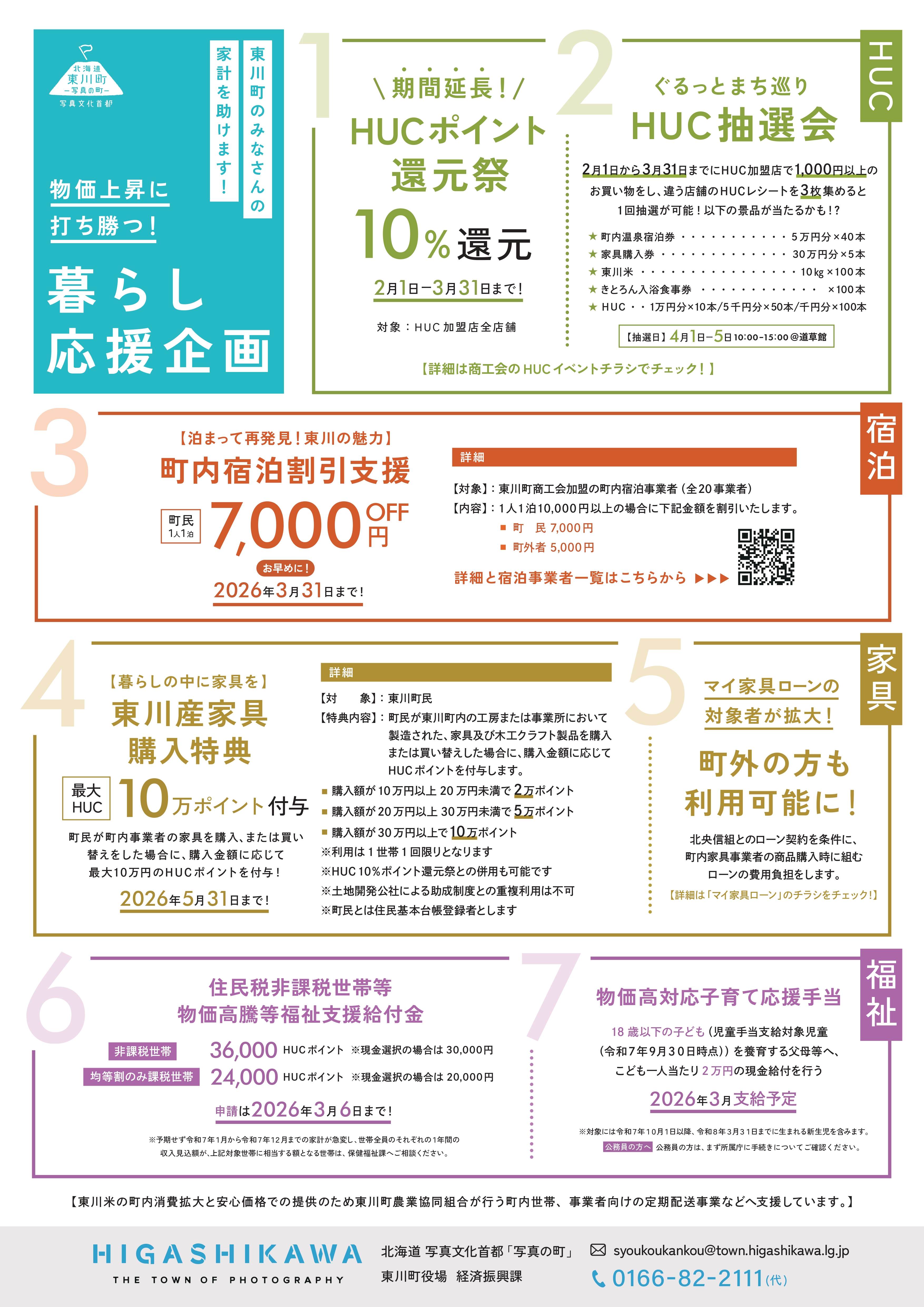 写真の町 東川町