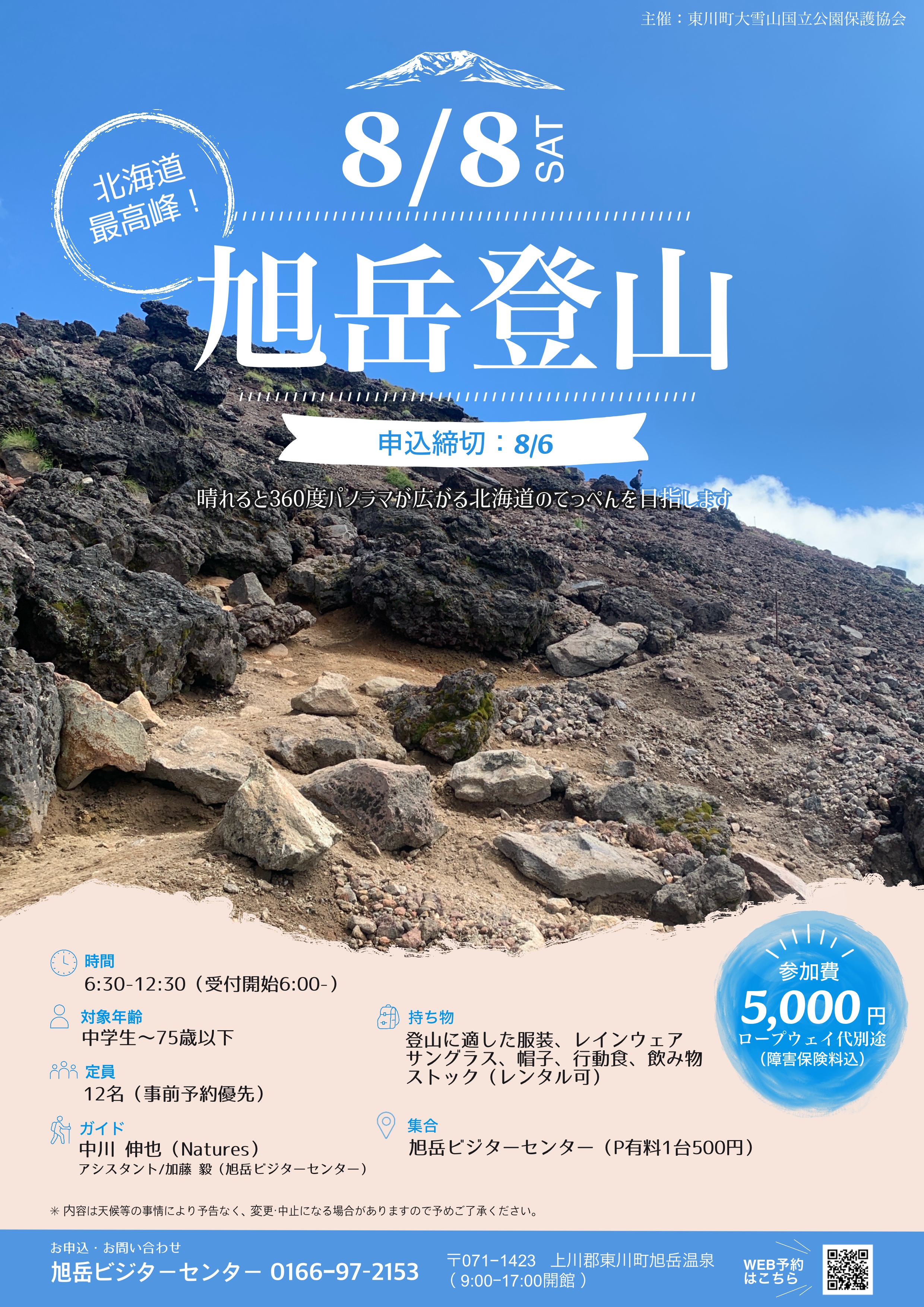 写真の町 東川町