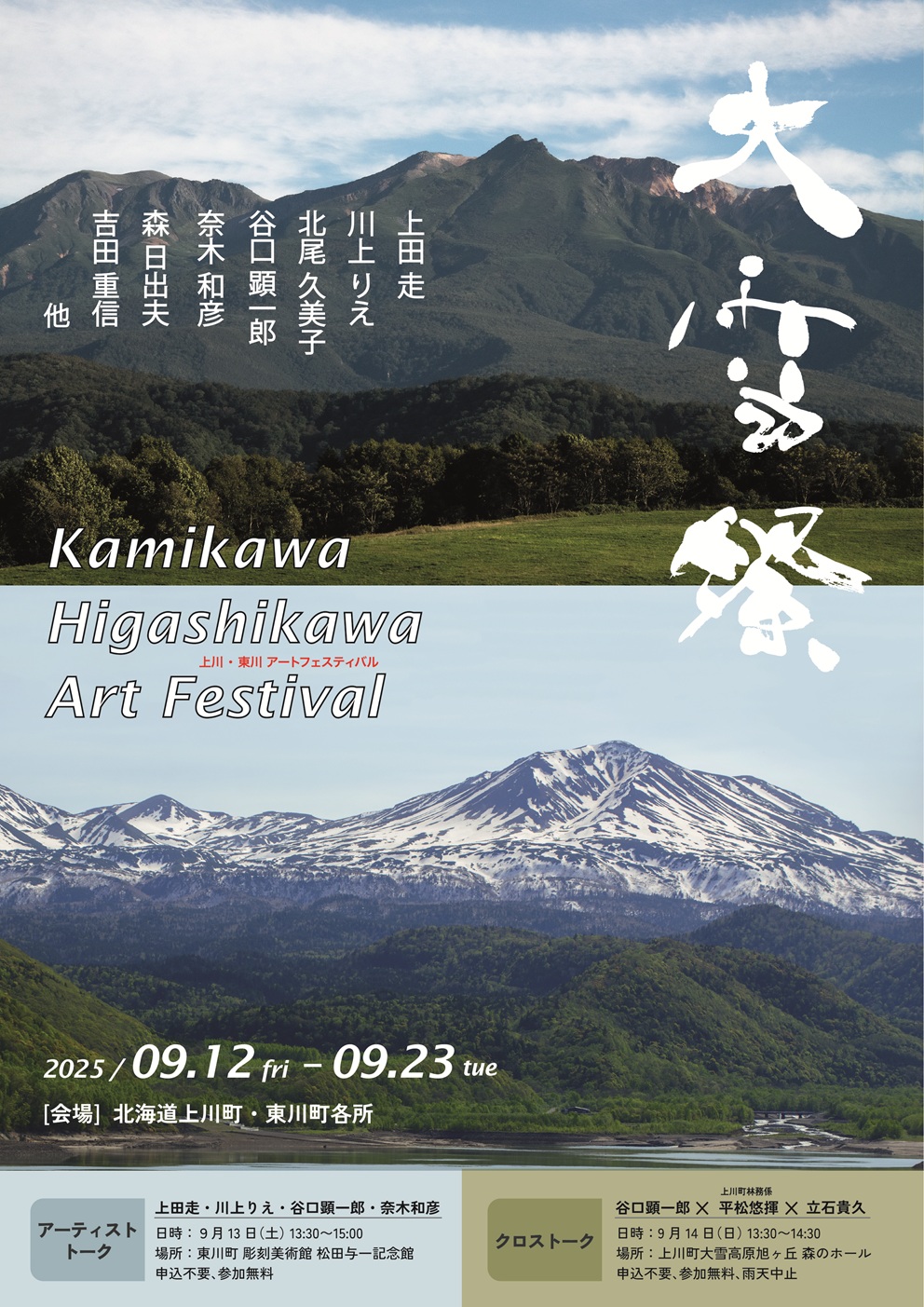 写真の町 東川町