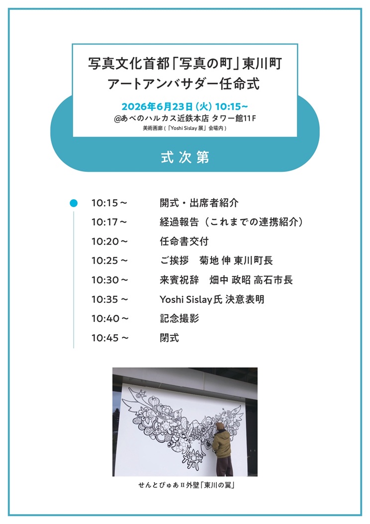 写真の町 東川町