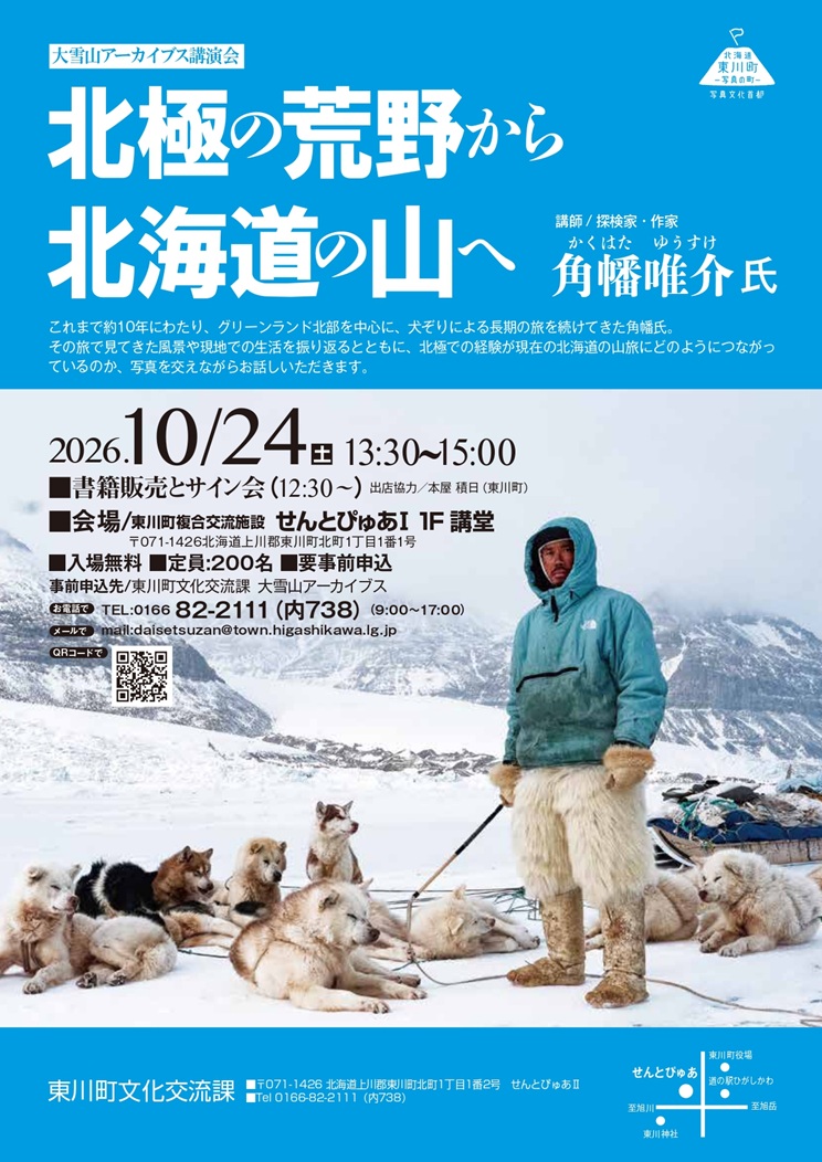 冬川ページ 写真の町 東川町