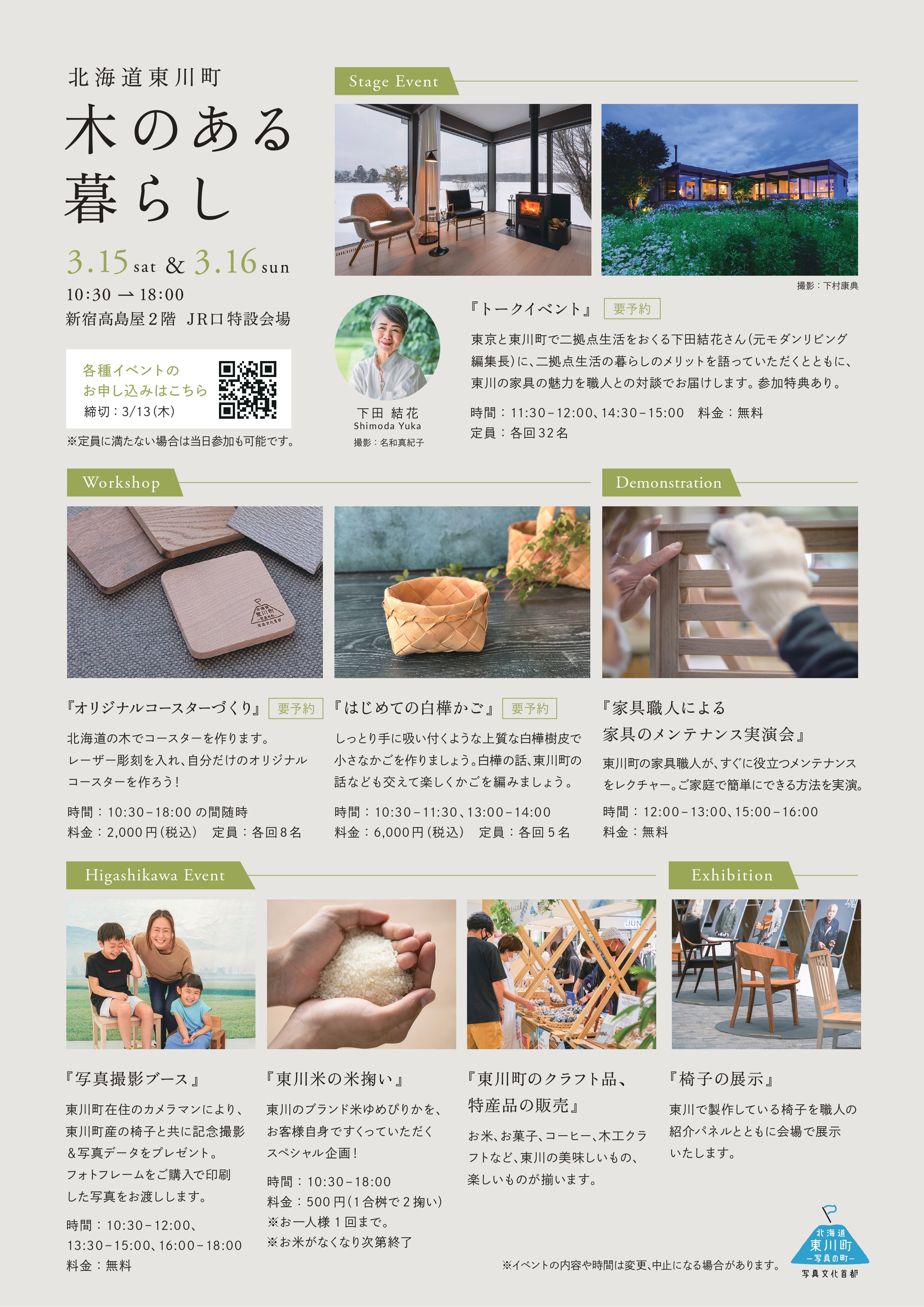 写真の町 東川町