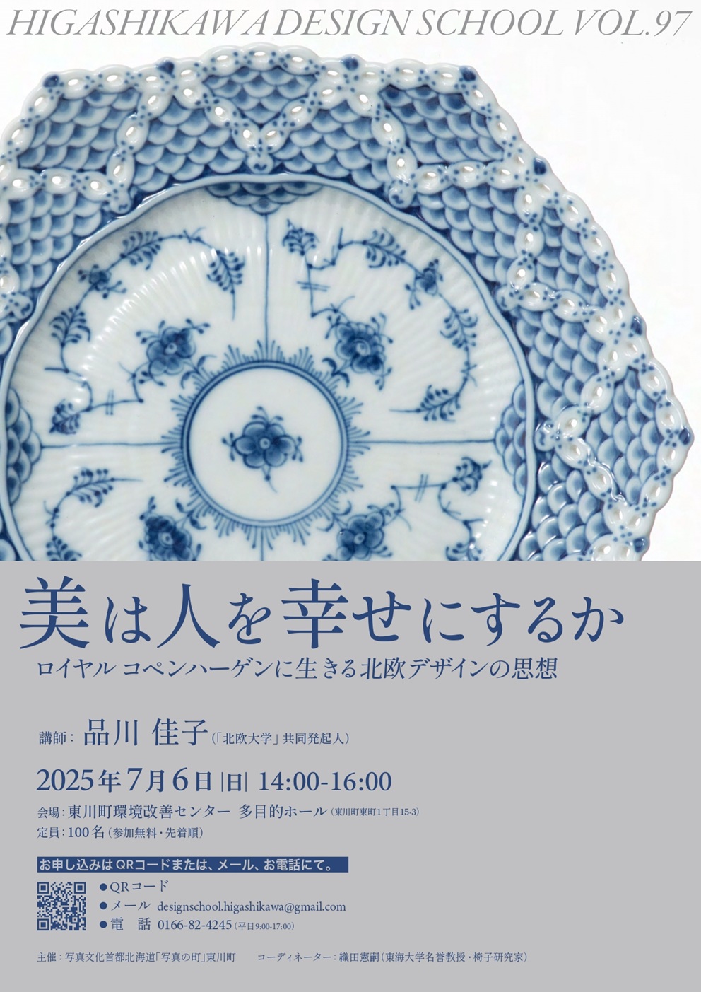 写真の町 東川町