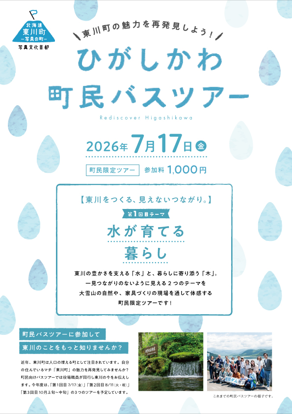 写真の町 東川町